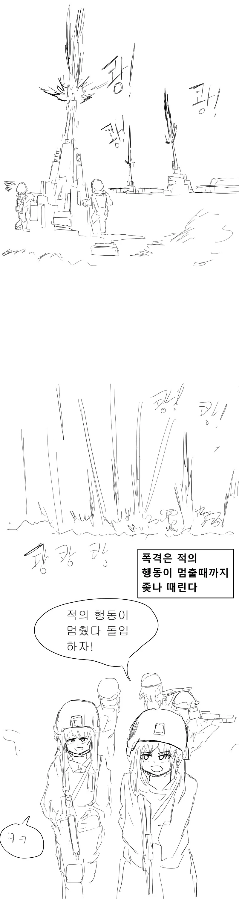 포격 지원요청 원리를 알아보는.manhwa - 이미지 4