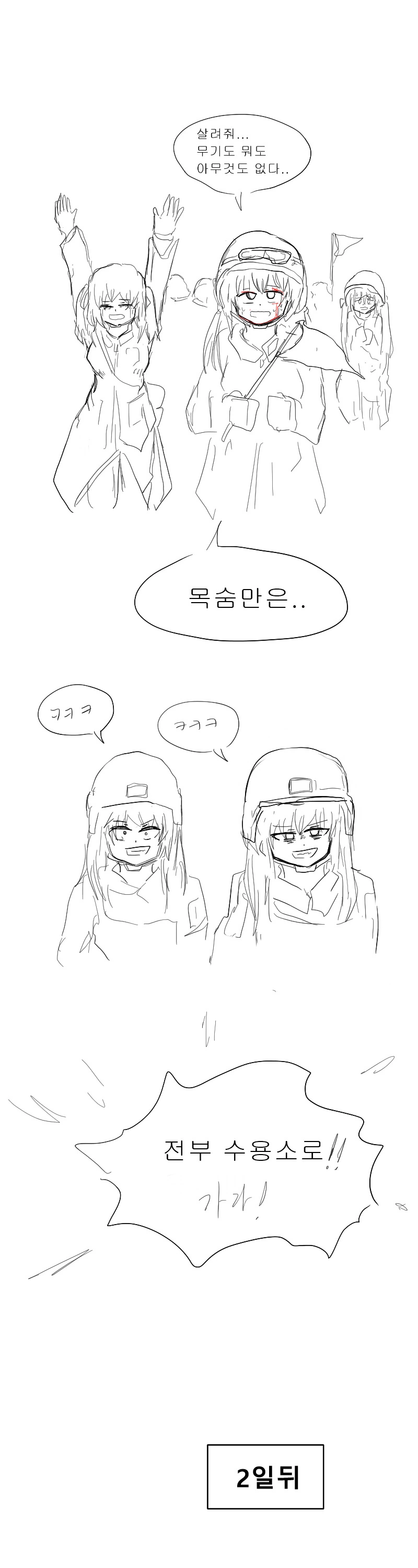 포격 지원요청 원리를 알아보는.manhwa - 이미지 6