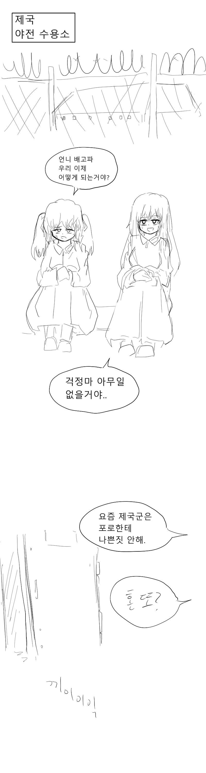포격 지원요청 원리를 알아보는.manhwa - 이미지 7