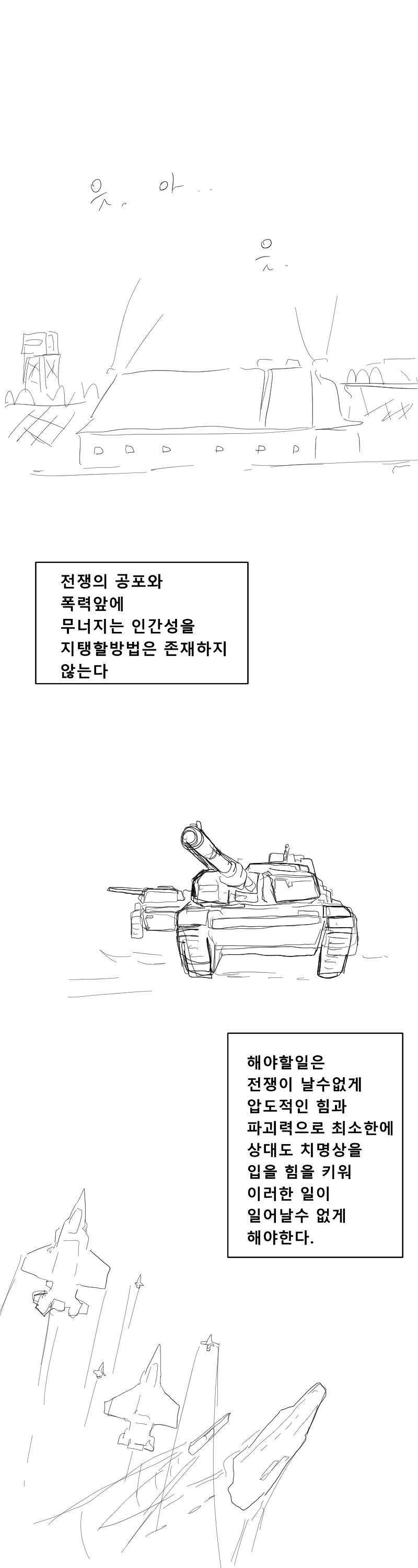 포격 지원요청 원리를 알아보는.manhwa - 이미지 11