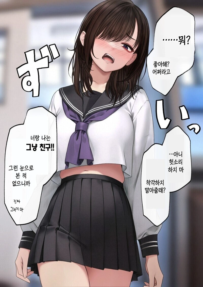 10번 고백해서 사귀게 된 소꿉친구 만화.manwha