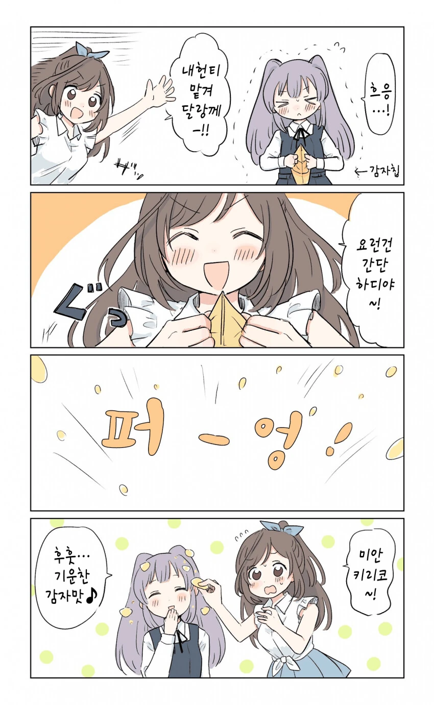 @) ??? : ㅅㅂ(후훗...기운찬 감자맛).manga