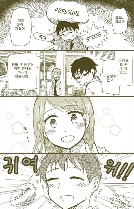 당분이 보충 될것같은.manhwa - 이미지 10
