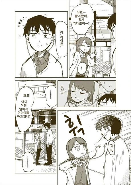 당분이 보충 될것같은.manhwa - 이미지 12