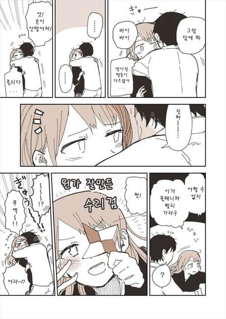 당분이 보충 될것같은.manhwa - 이미지 13