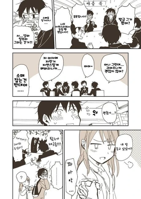 당분이 보충 될것같은.manhwa - 이미지 15
