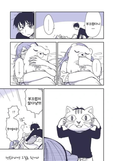 당분이 보충 될것같은.manhwa - 이미지 17