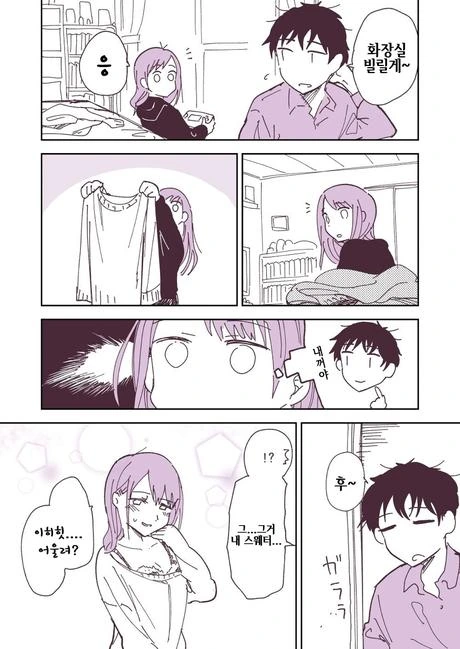 당분이 보충 될것같은.manhwa - 이미지 20