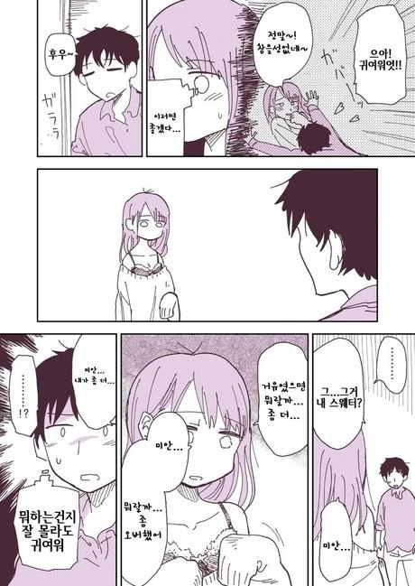 당분이 보충 될것같은.manhwa - 이미지 21