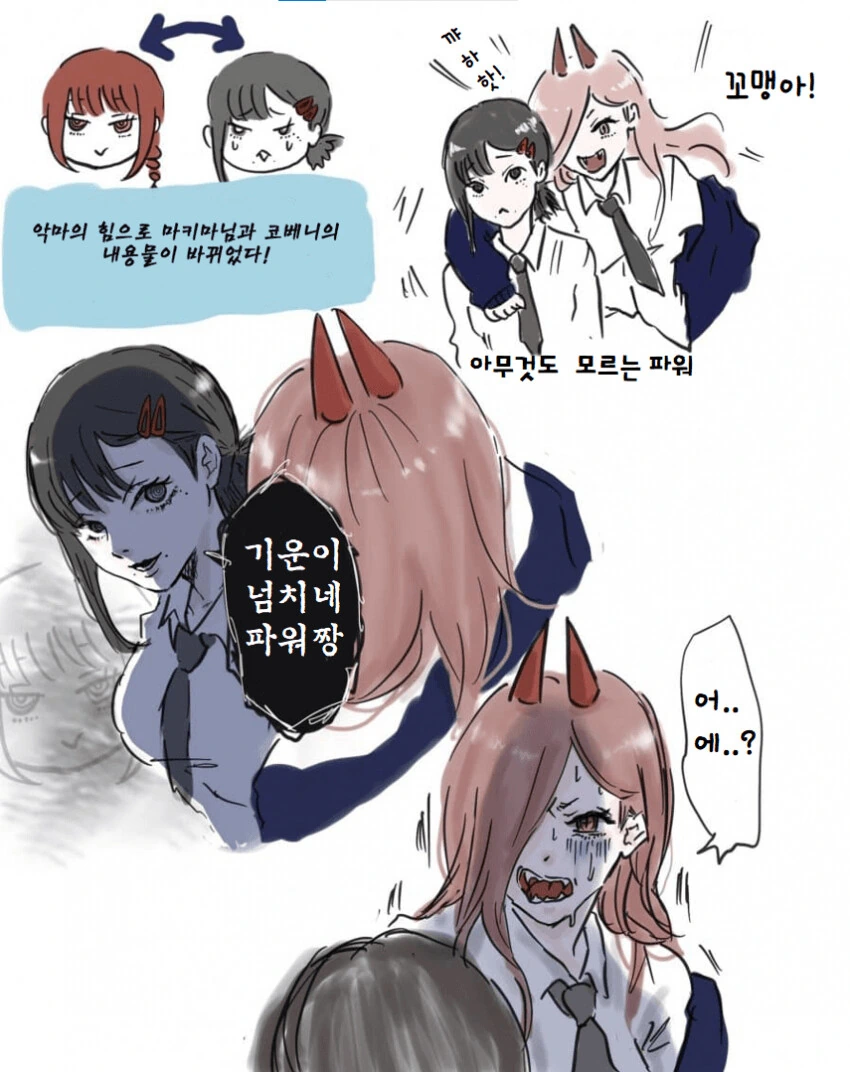 체인소맨) 영혼 체인지.manga