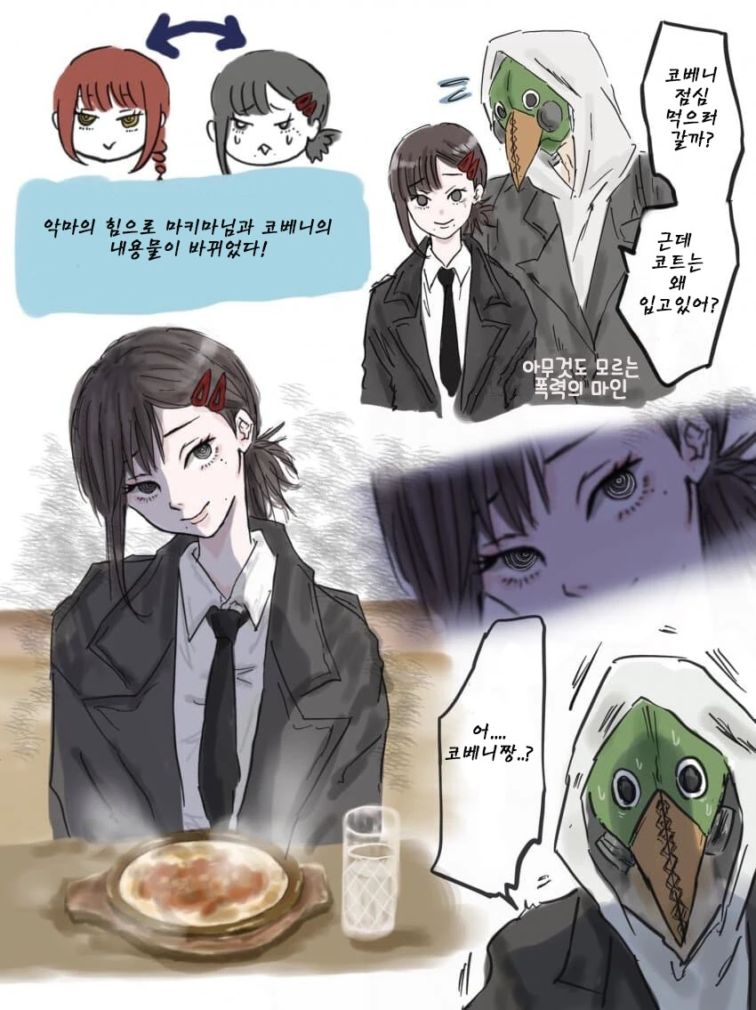 체인소맨) 영혼 체인지.manga - 이미지 2