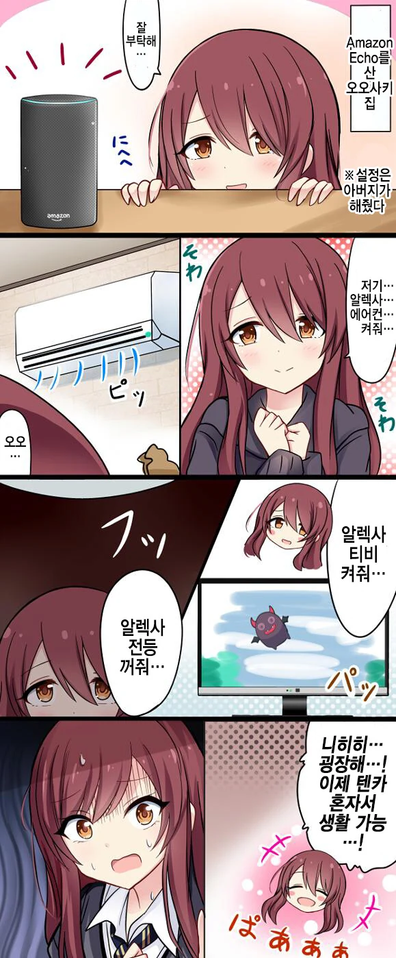 @)아마나 큰일 난 만화