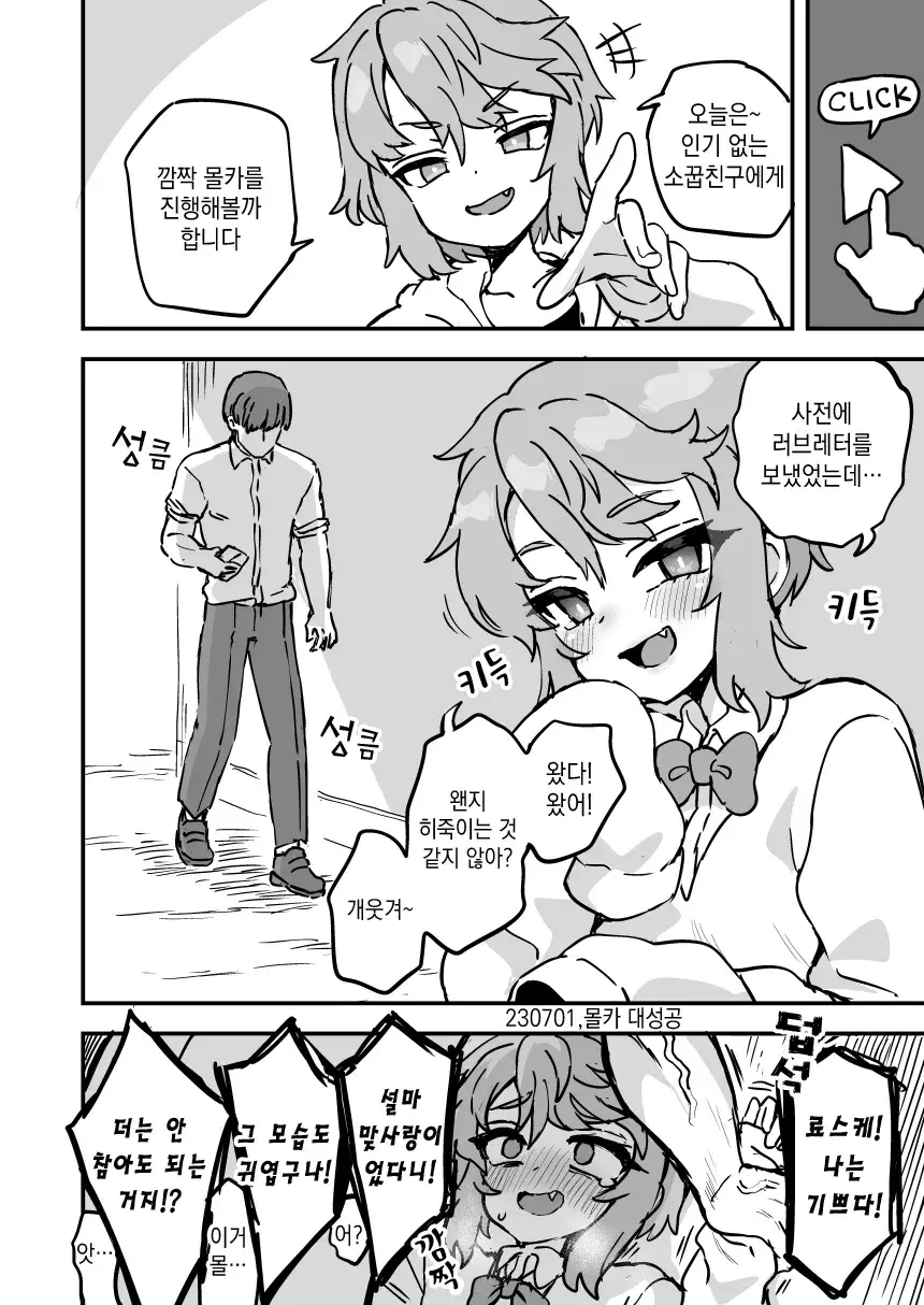 호모) 인기없는 소꿉친구에게 여장해서 가짜고백 ㅁㅋ를 하는.manga