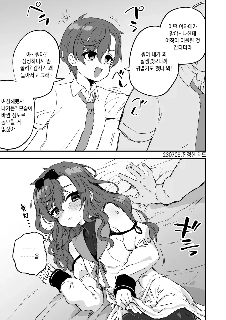 호모) 인기없는 소꿉친구에게 여장해서 가짜고백 ㅁㅋ를 하는.manga - 이미지 2