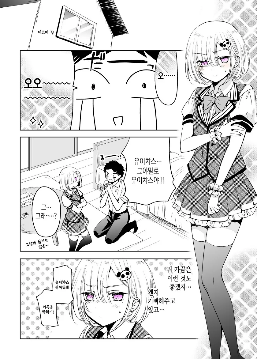 호모) 남자친구에게 아이돌 옷 입히는 만화 - 이미지 3