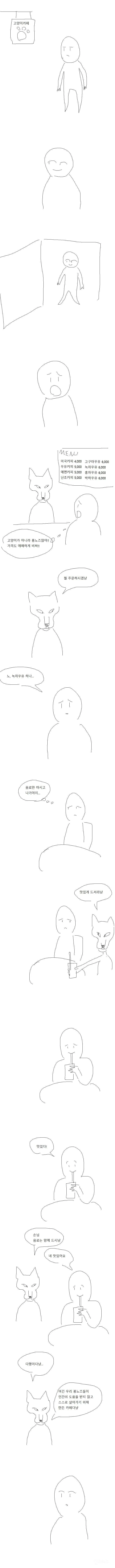 고양이 카페 가는.manwha