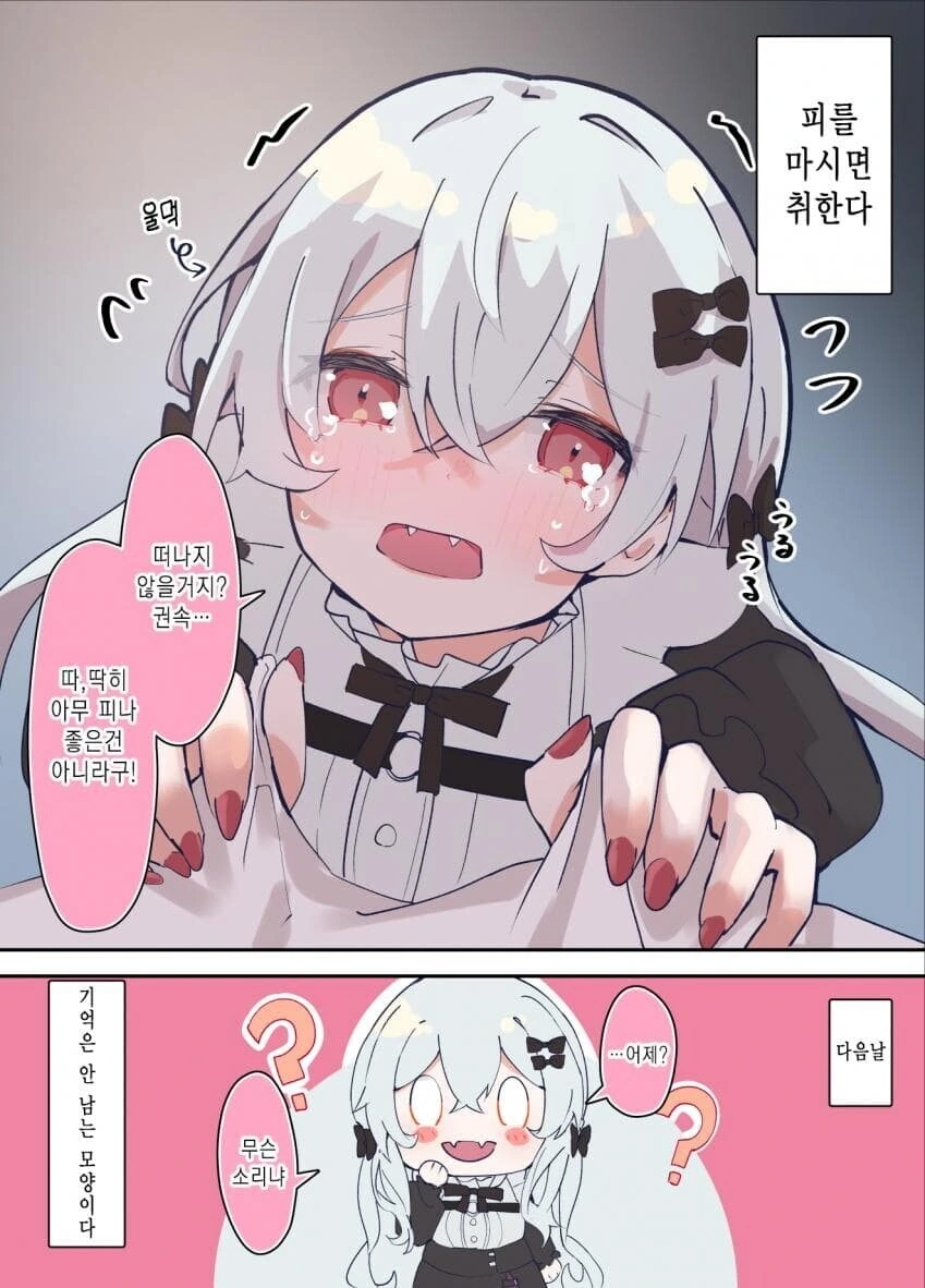 우리집 흡혈귀씨는...manwha - 이미지 2