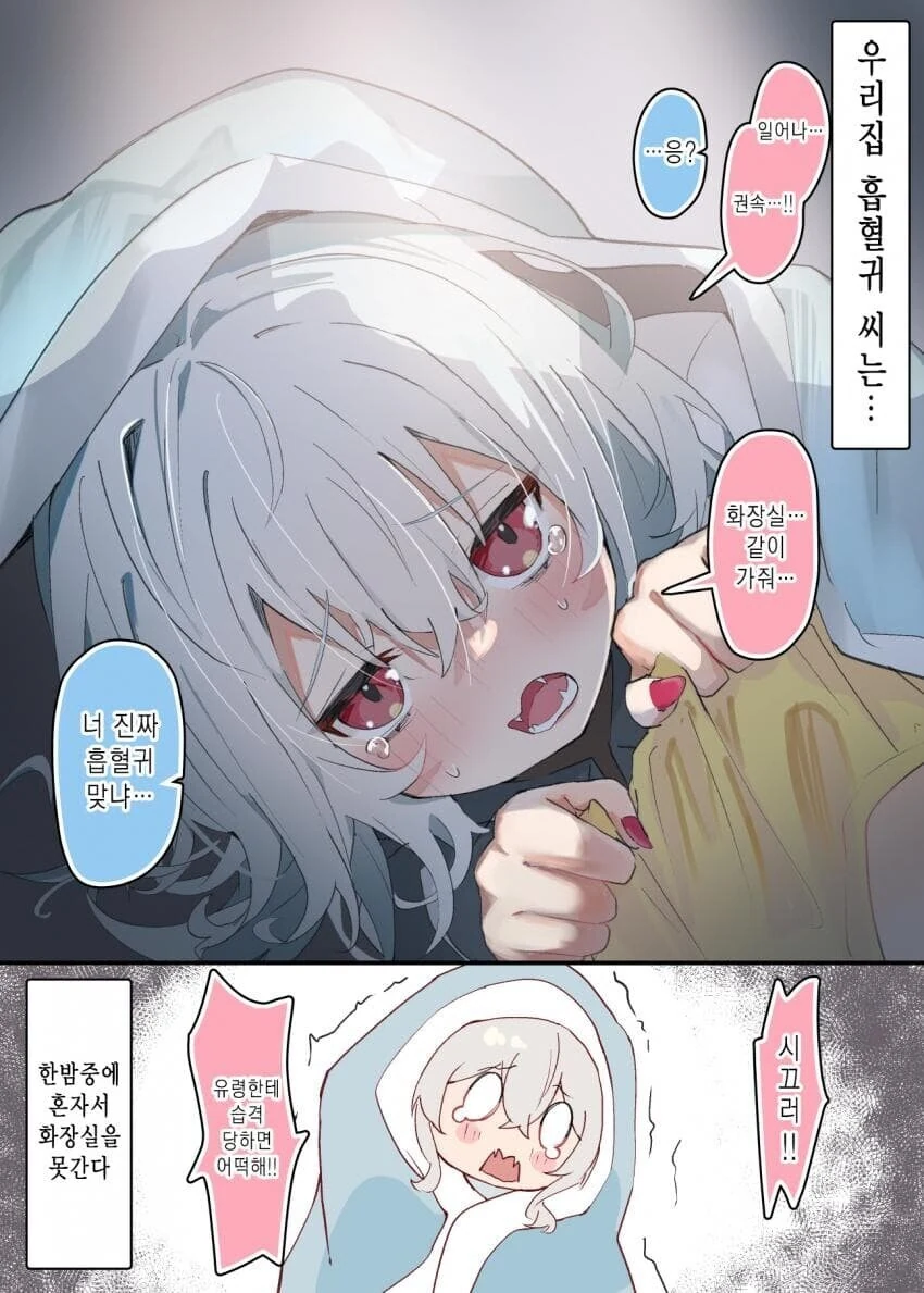 우리집 흡혈귀씨는...manwha - 이미지 5