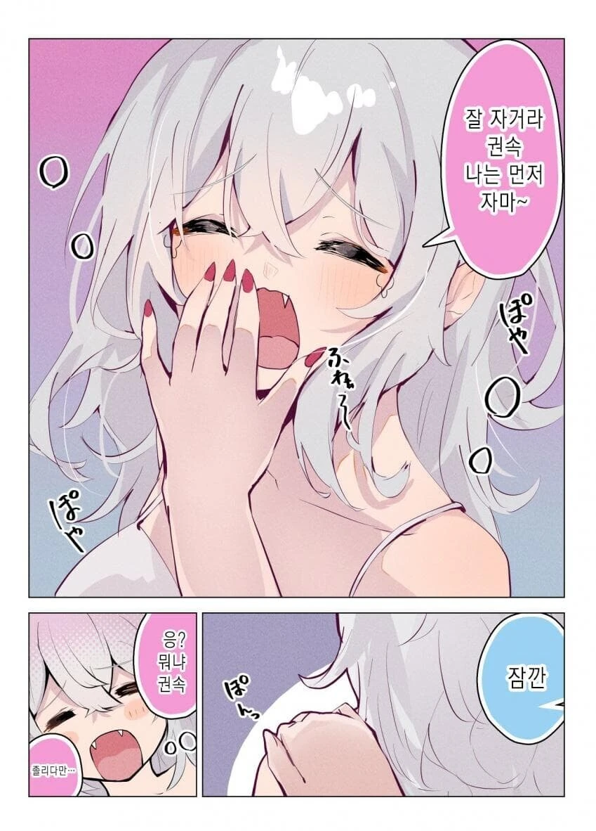 우리집 흡혈귀씨는...manwha - 이미지 9