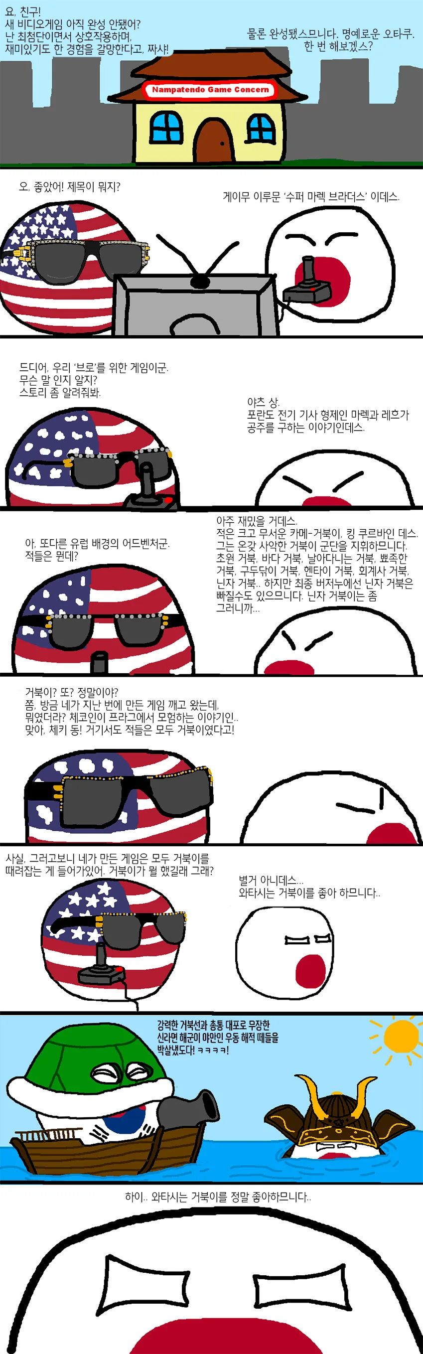 폴란드볼)거북이가 악당인 이유.manga