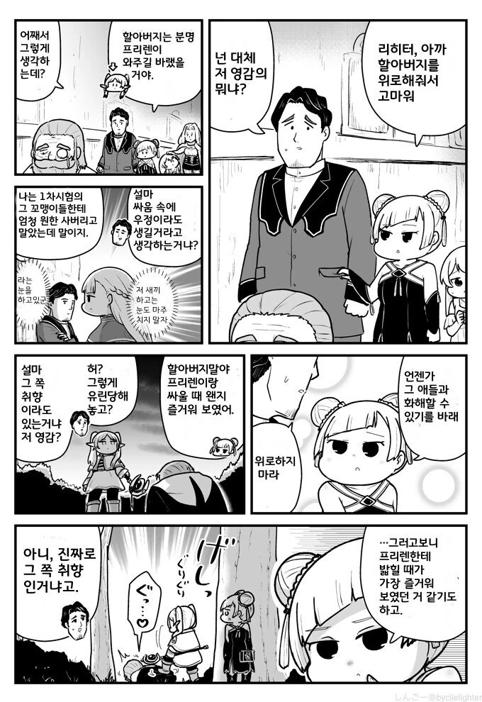 프리렌) 북극곰 커플한테 밉보인 아재