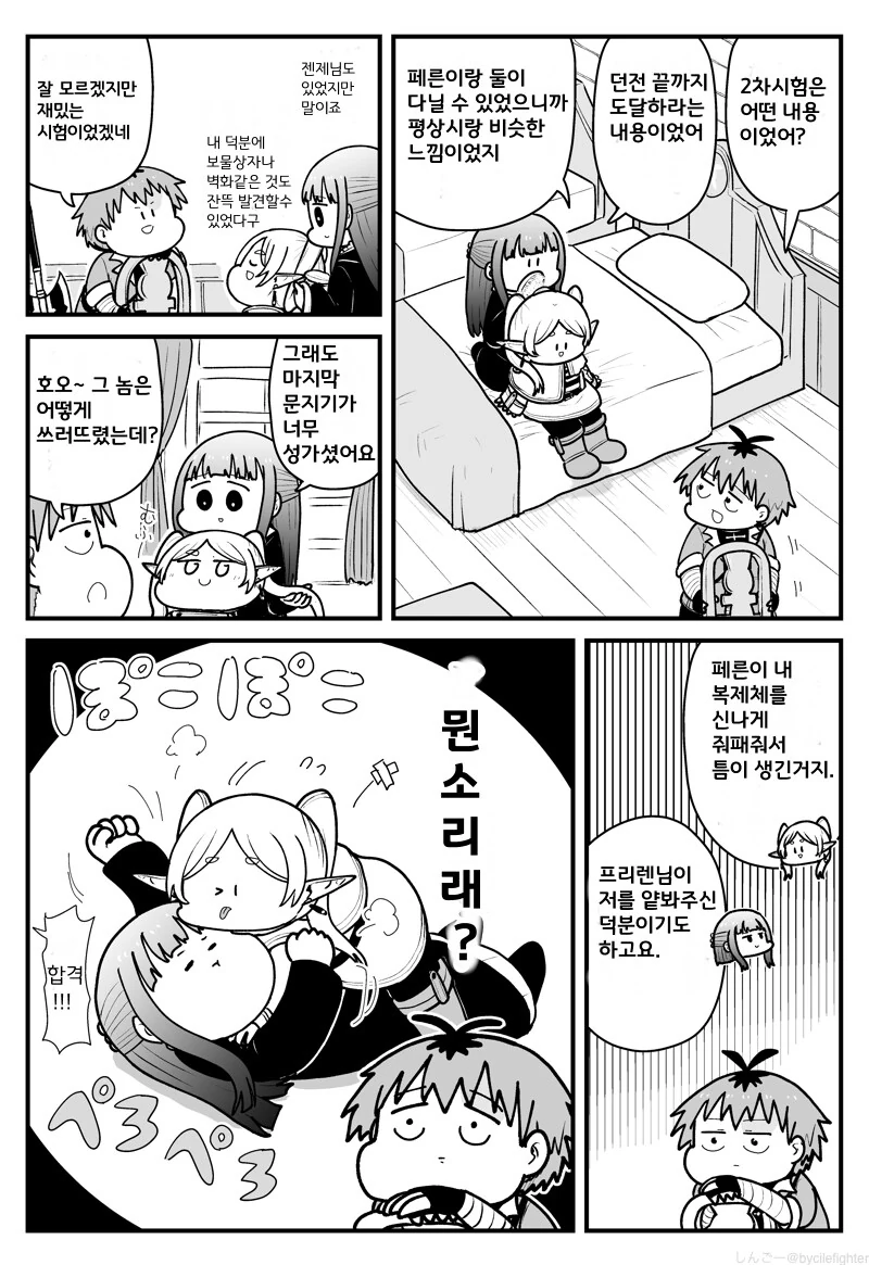 프리렌) 2차 시험 뒷풀이.manhwa