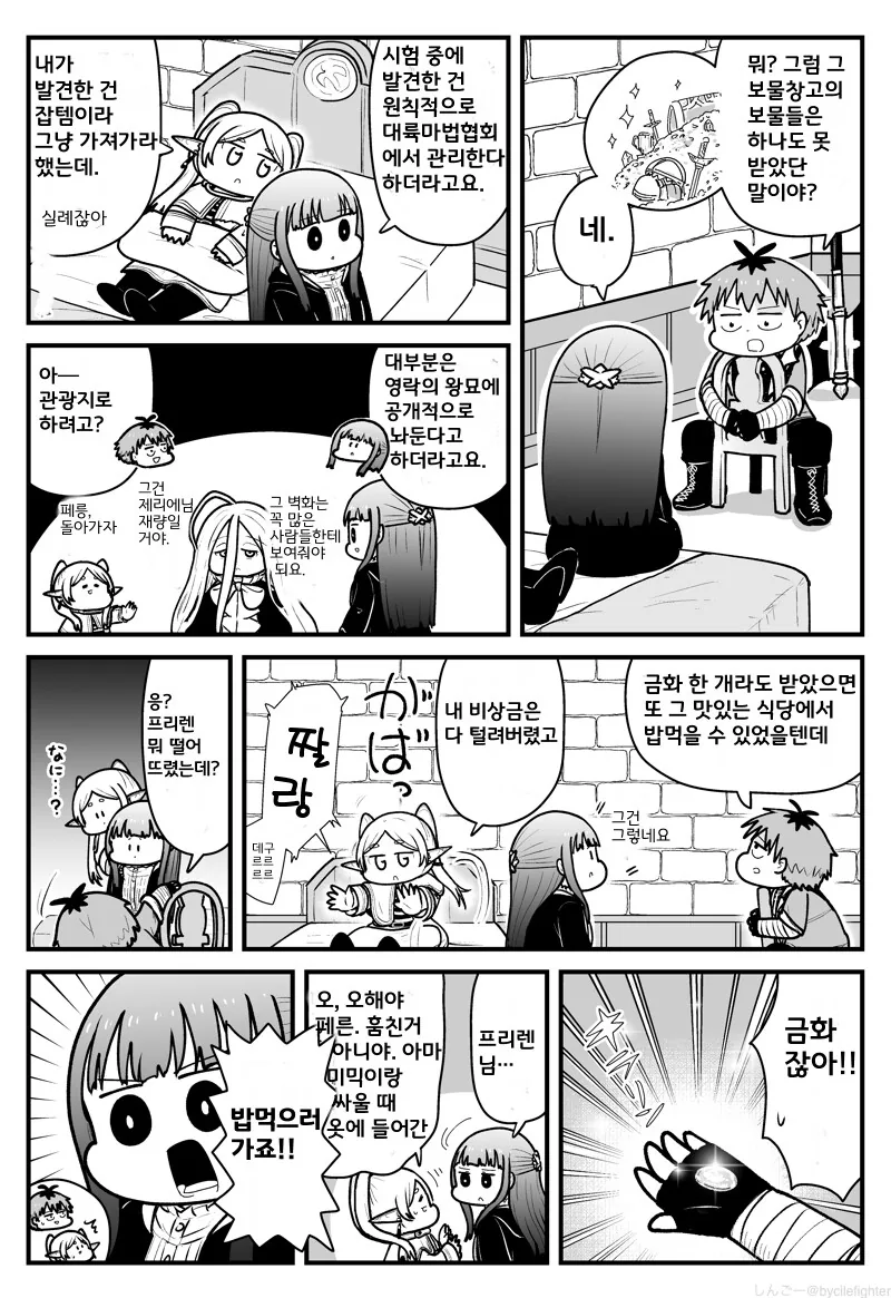 프리렌) 2차 시험 뒷풀이.manhwa - 이미지 2