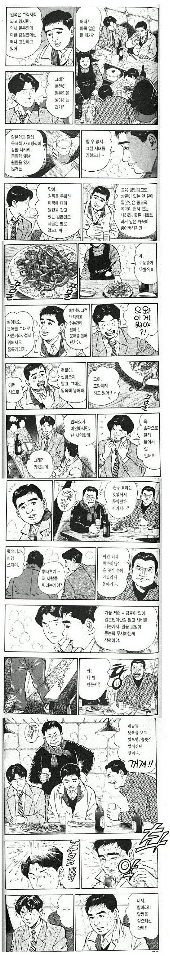 일본 만화에서 말하는 반일감정