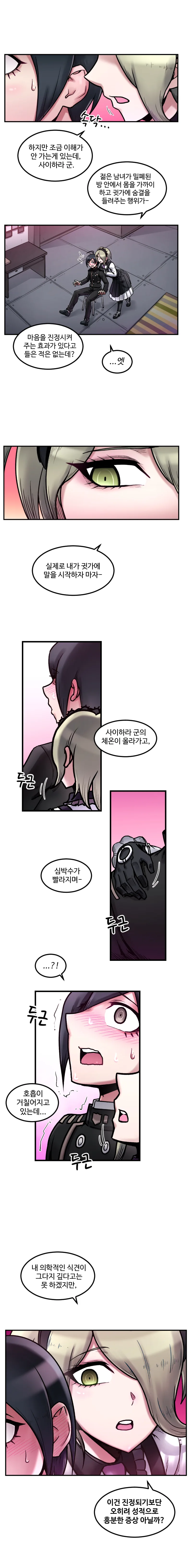(단간론파) 초고교급 메이드에게 특별 의뢰하는 만화 - 이미지 2