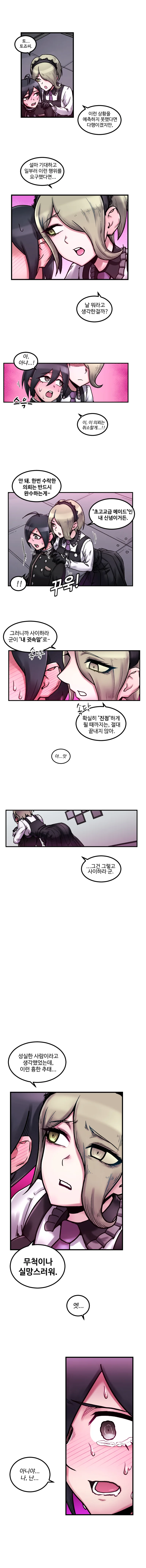 (단간론파) 초고교급 메이드에게 특별 의뢰하는 만화 - 이미지 3