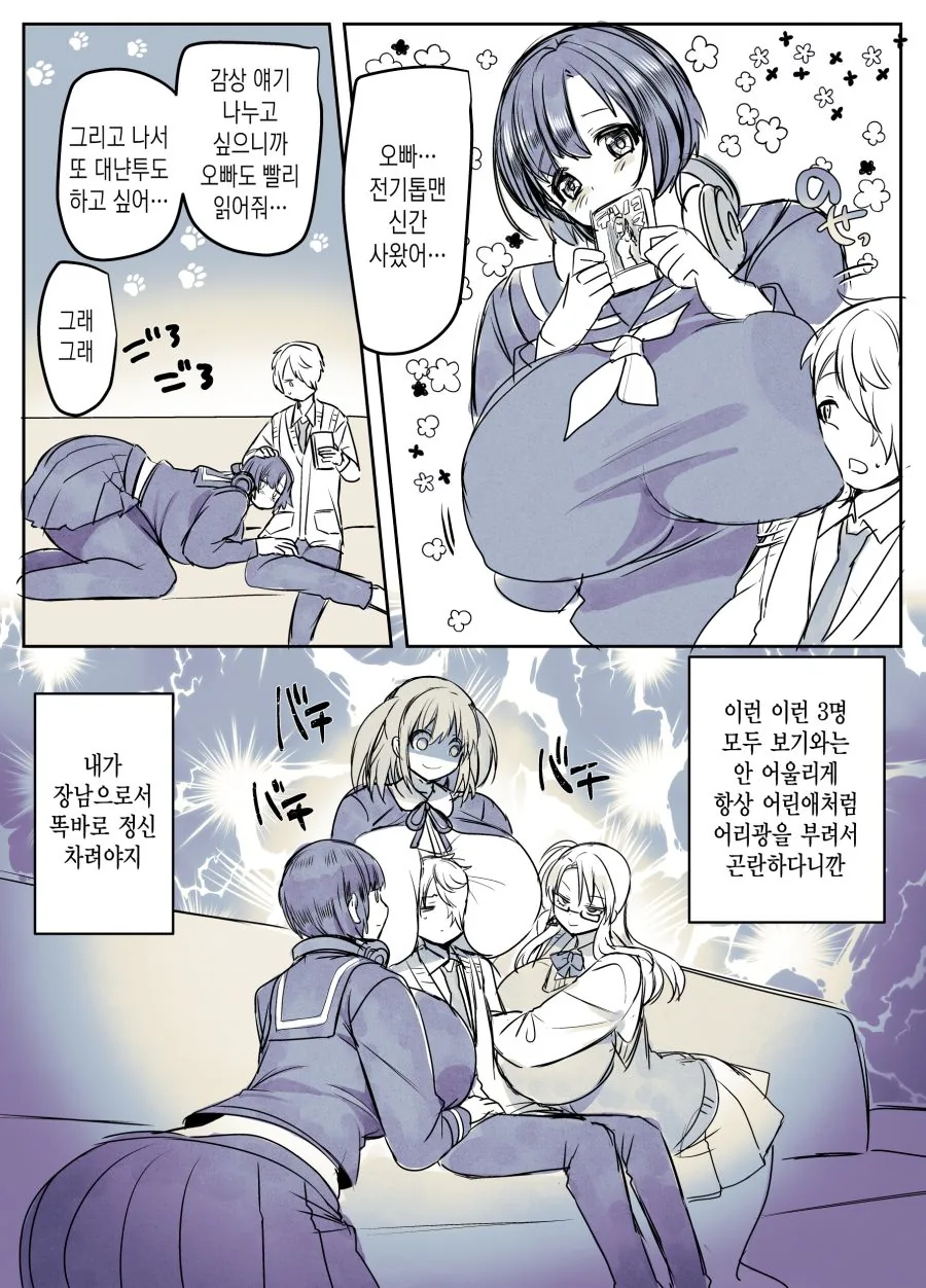ㅍㅇ 여동생들이 응석부리는 Manhwa - 이미지 3