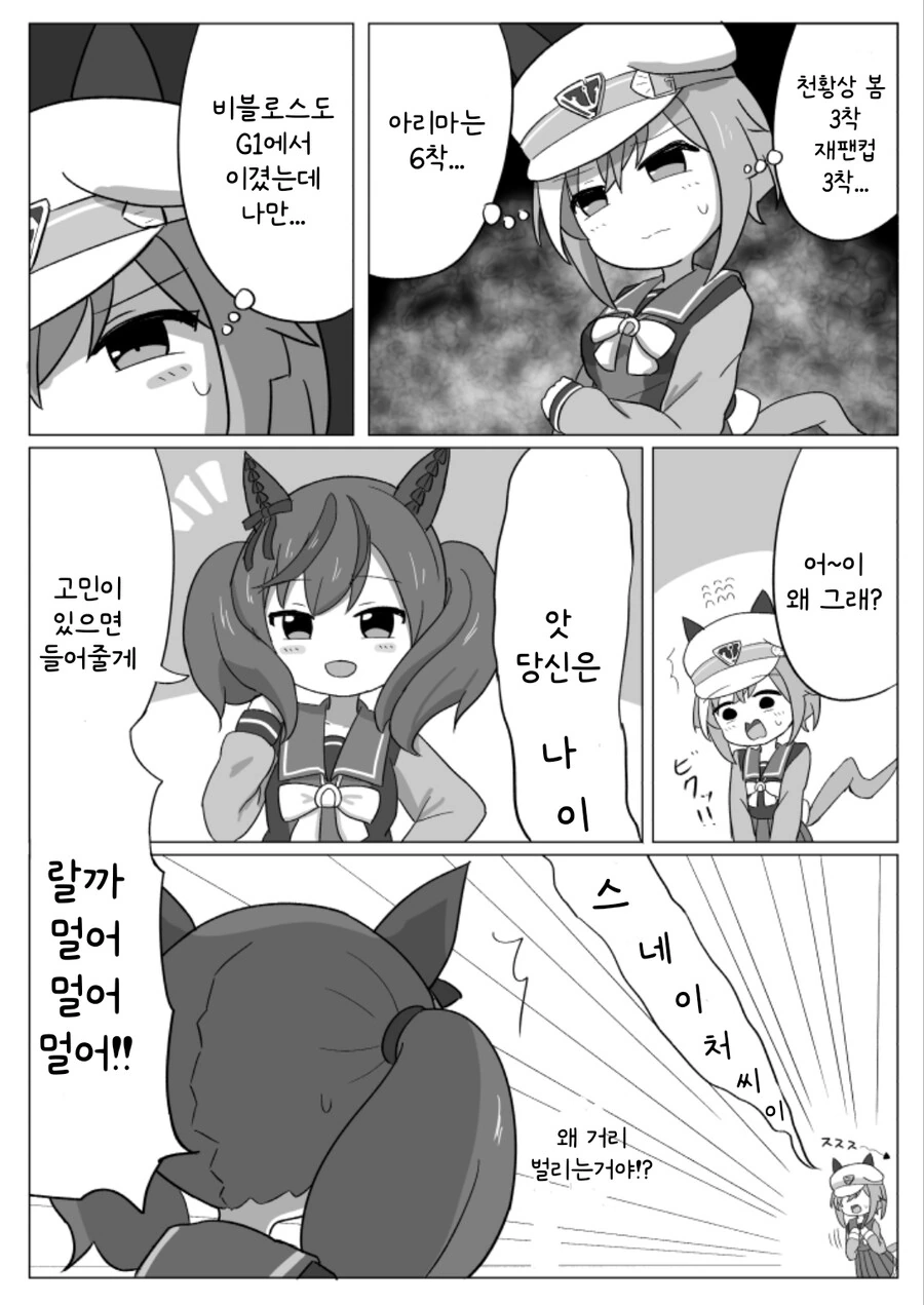 말딸/핫산) 심퍼시를 느끼는 네이처 vs 낯가림 슈발