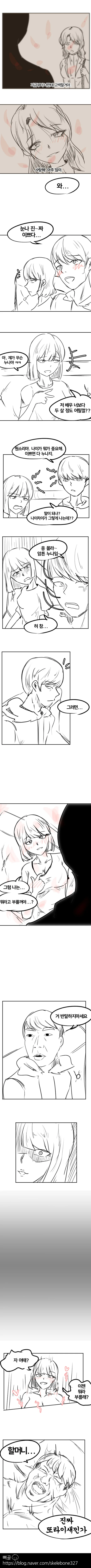 ㅇㅎ) 눈나 나 죽어.manwha