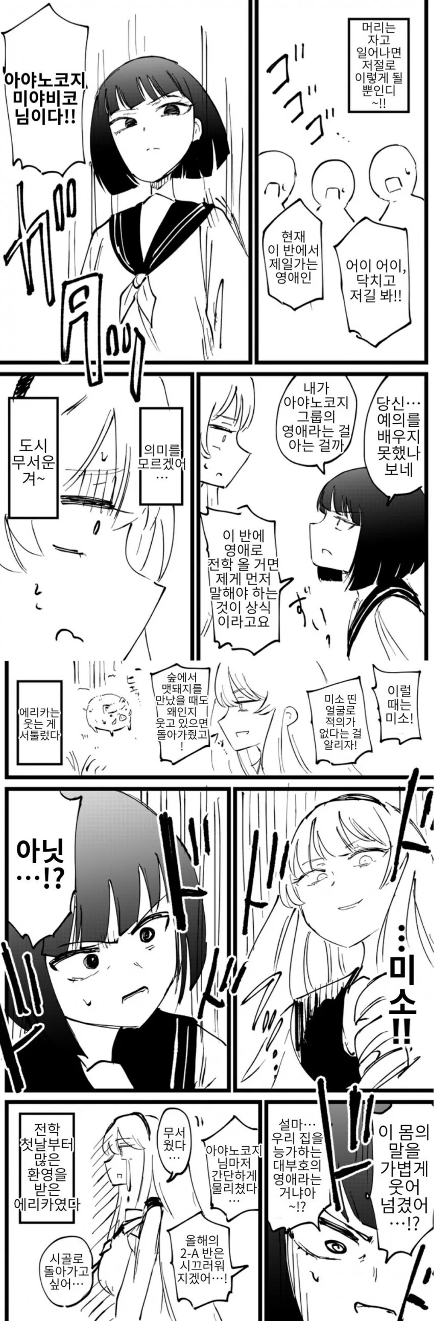 재벌집 영애가 전학오는 manhwa - 이미지 2