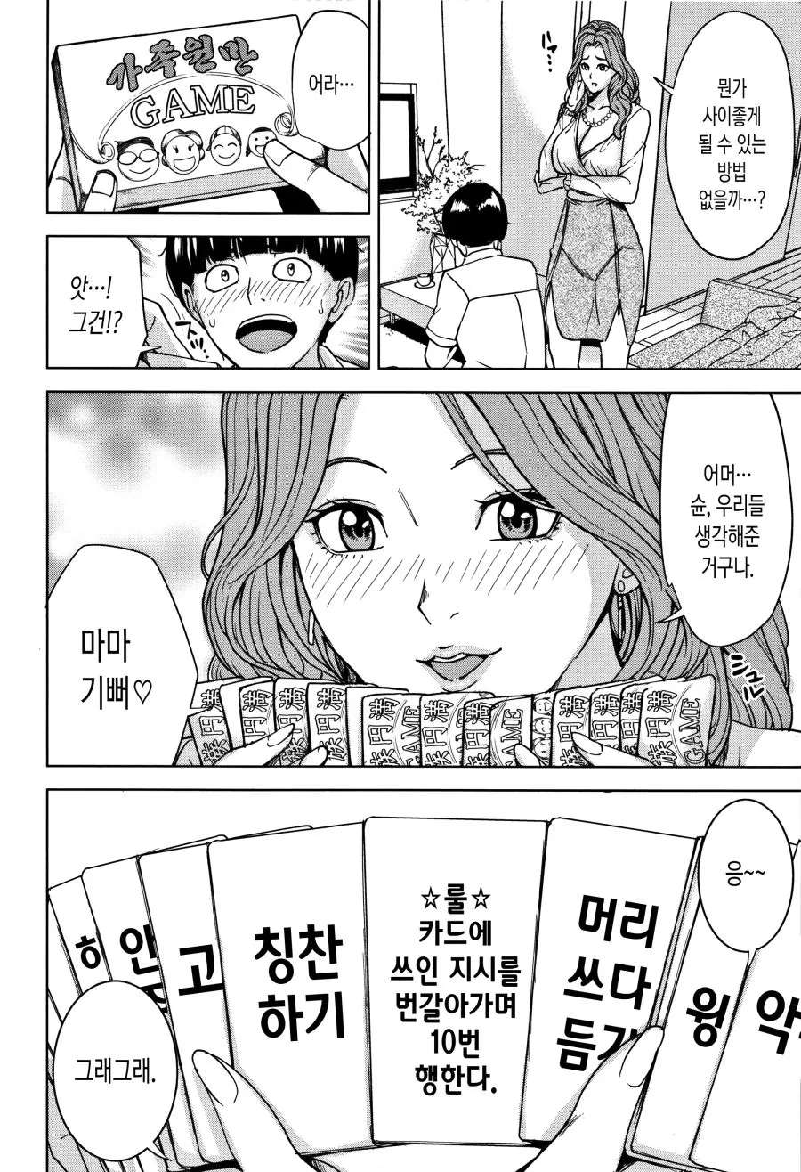 가족들이 재미있는 놀이를 하는 만화