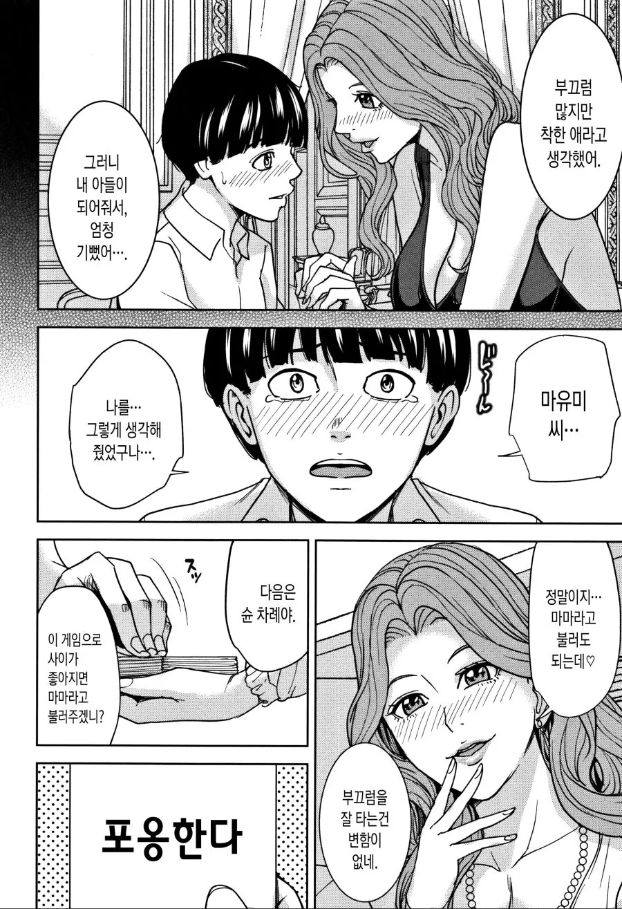 가족들이 재미있는 놀이를 하는 만화 - 이미지 3
