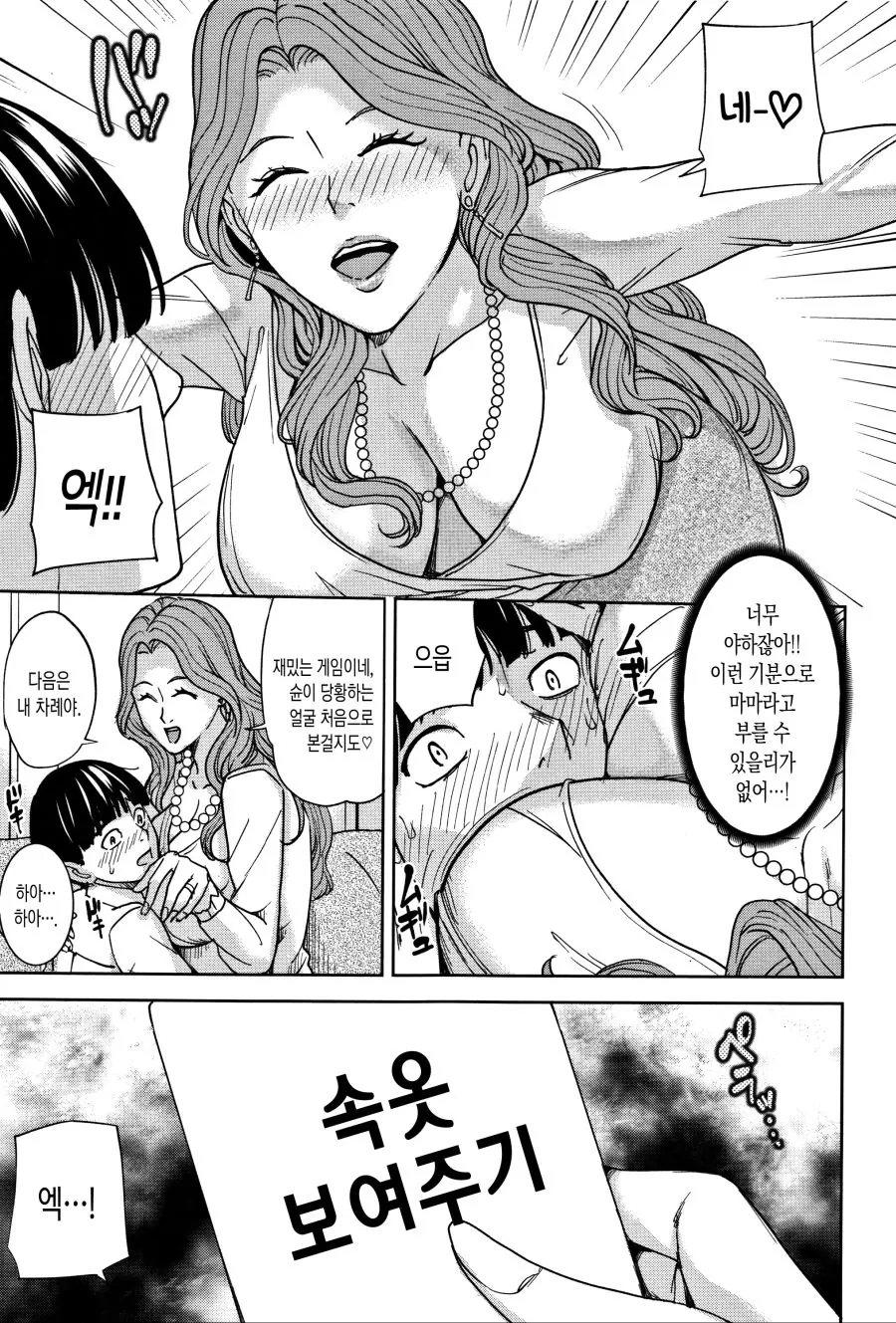 가족들이 재미있는 놀이를 하는 만화 - 이미지 4