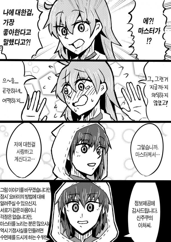 FGO)발키리 만화 - 이미지 3