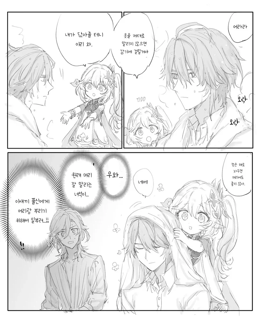 원신) 칠칠치 못한 알하이탐.manhwa