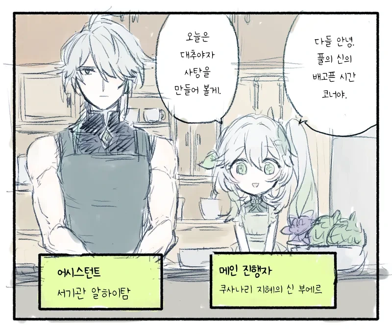 원신) 칠칠치 못한 알하이탐.manhwa - 이미지 2