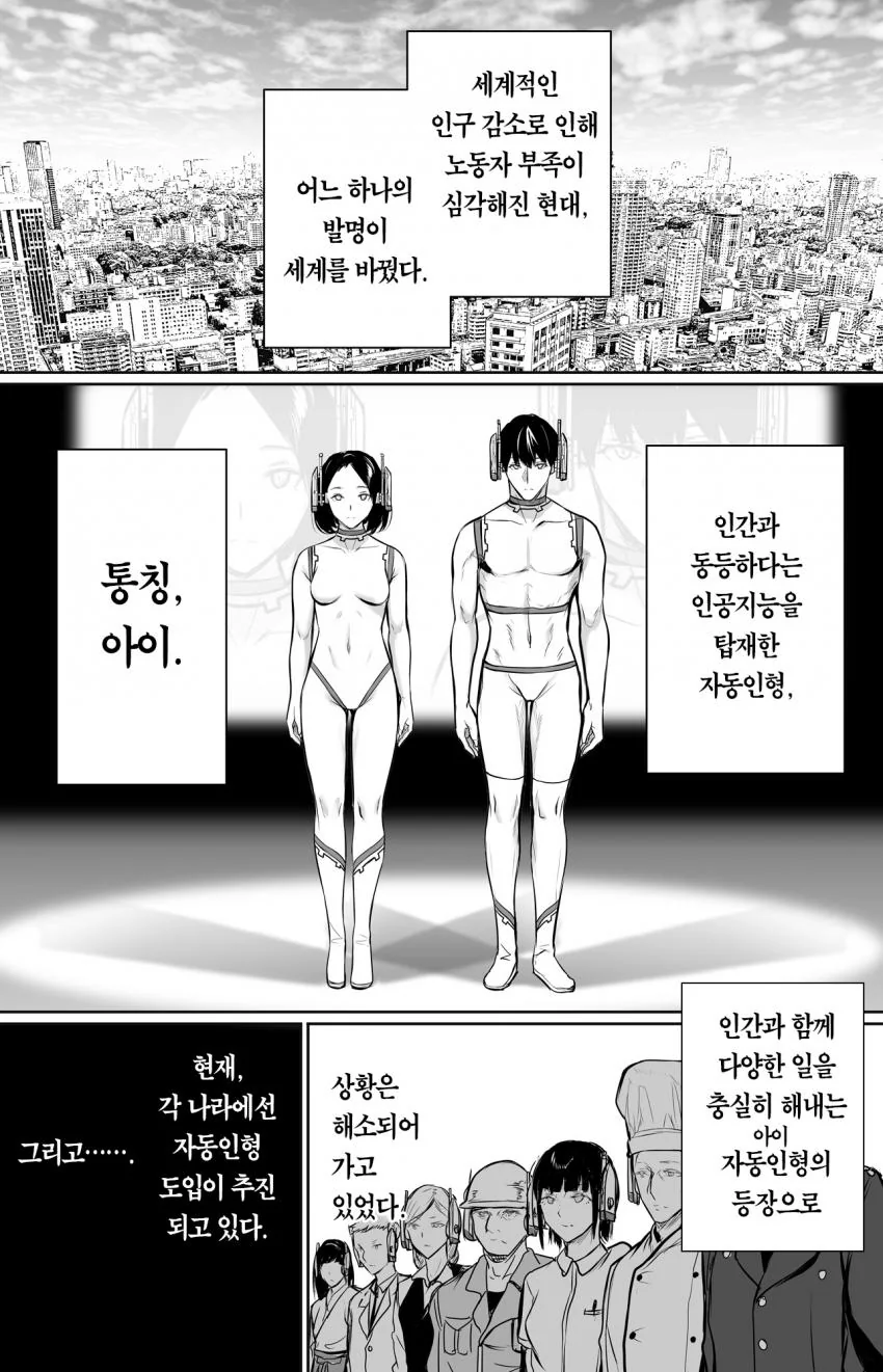 자동ㅊㅈ인형한테 쥐여짜기 10분전 manga