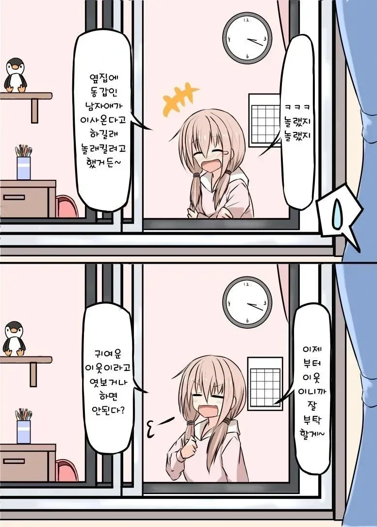 창문너머 소꿉친구.manwha - 이미지 2