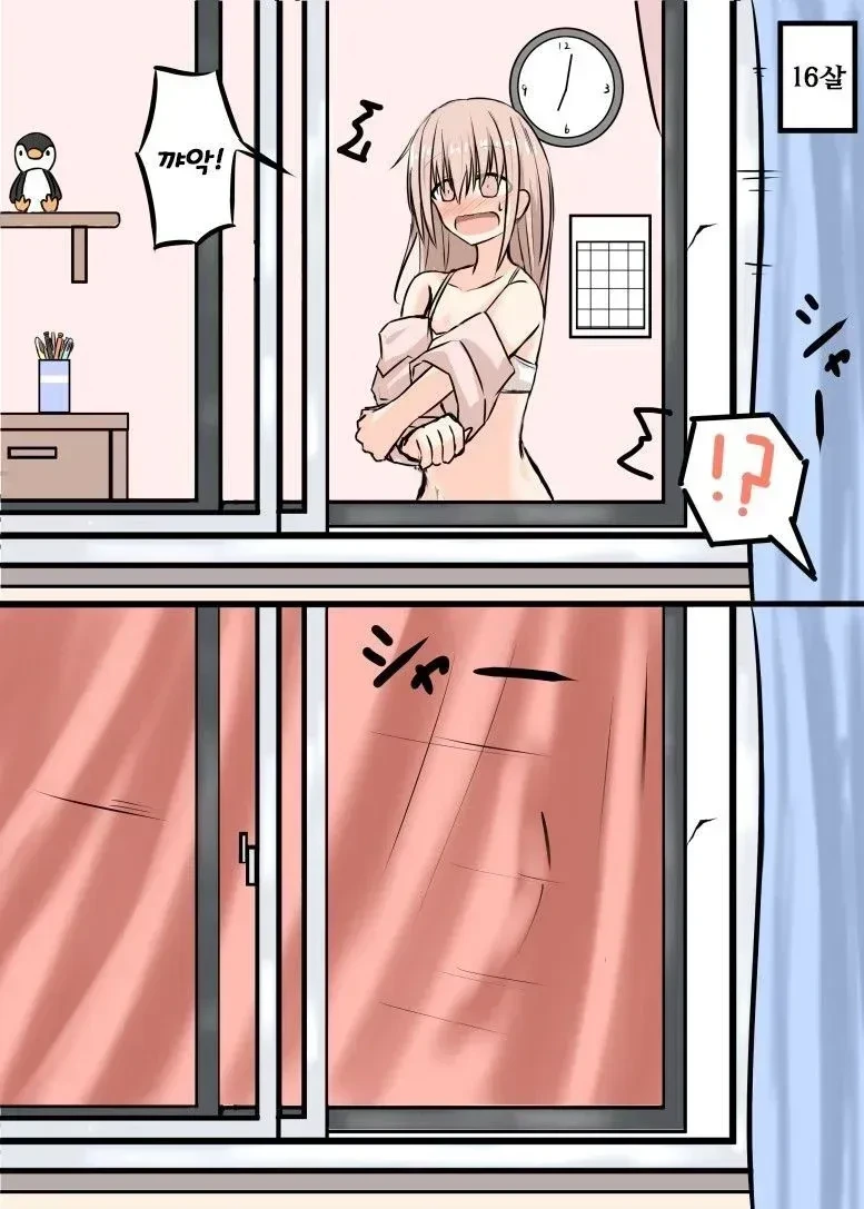 창문너머 소꿉친구.manwha - 이미지 7