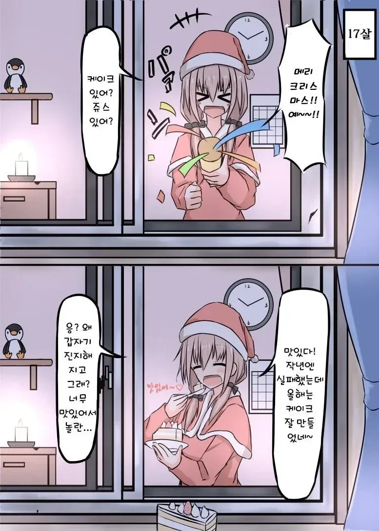 창문너머 소꿉친구.manwha - 이미지 9