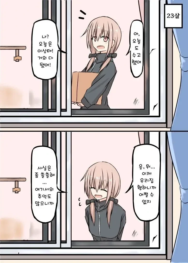 창문너머 소꿉친구.manwha - 이미지 15