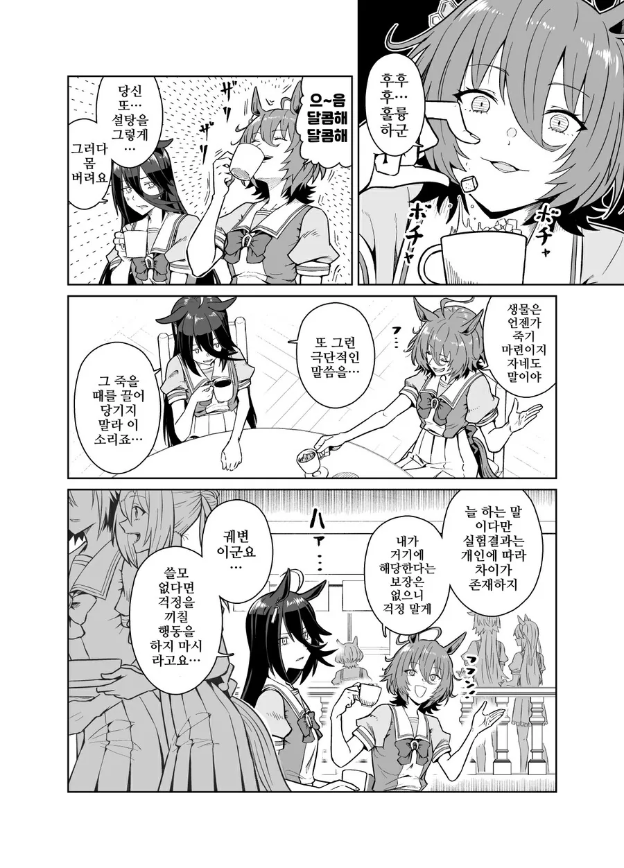 말딸, 핫산)타키온과 설탕금지 생활.manga