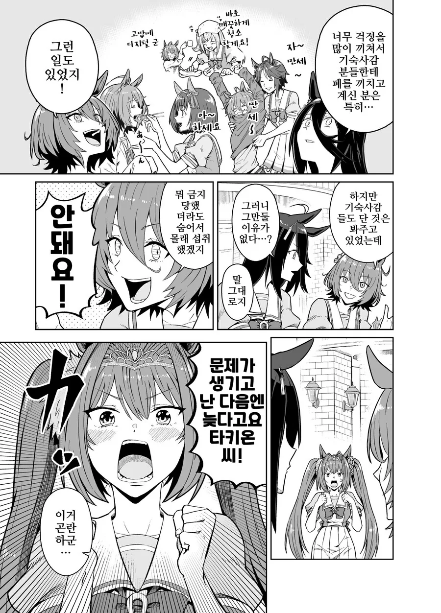 말딸, 핫산)타키온과 설탕금지 생활.manga - 이미지 2