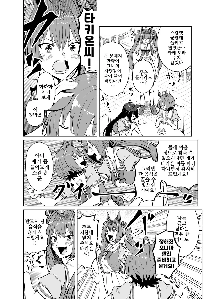 말딸, 핫산)타키온과 설탕금지 생활.manga - 이미지 3