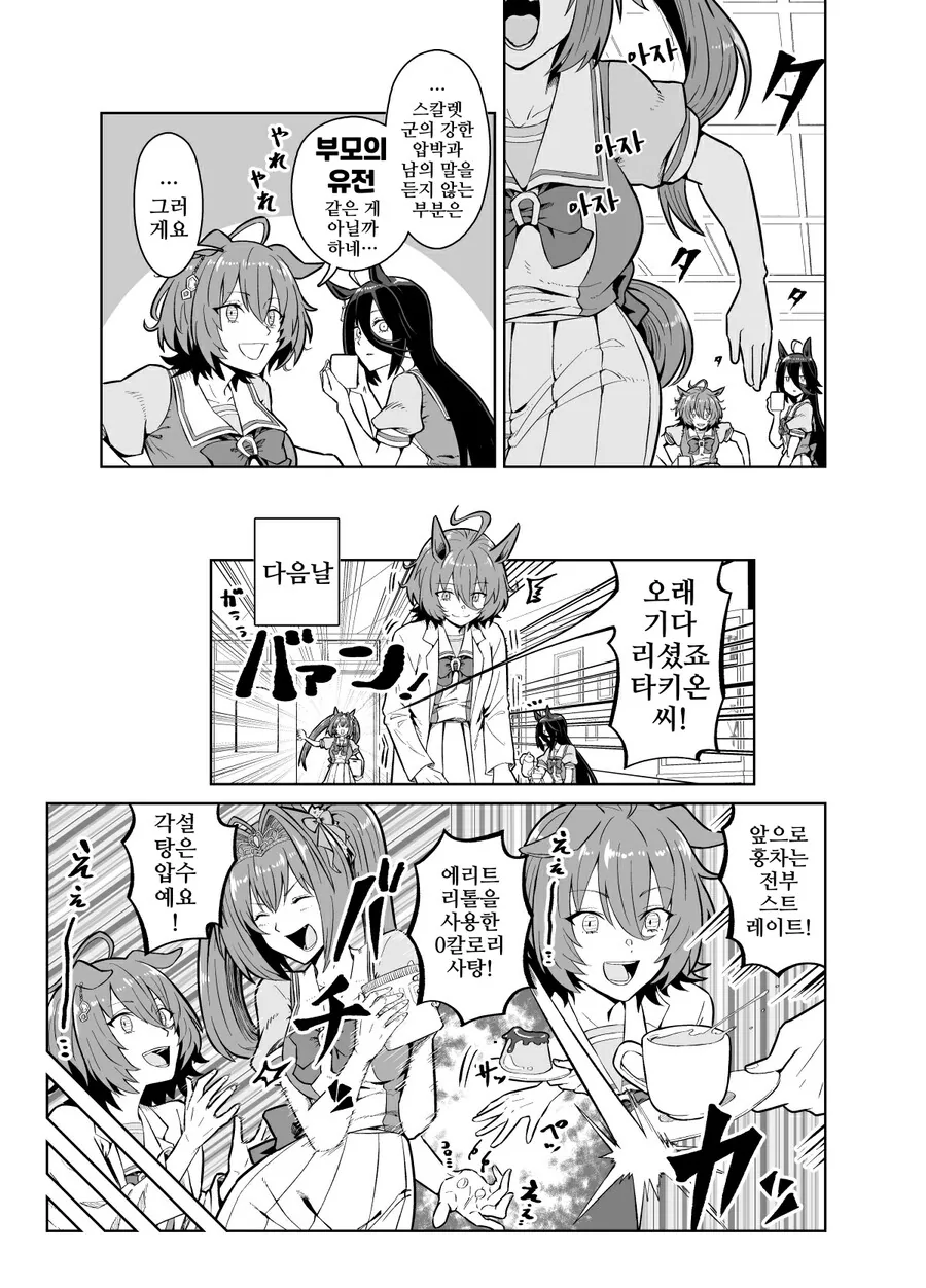 말딸, 핫산)타키온과 설탕금지 생활.manga - 이미지 4