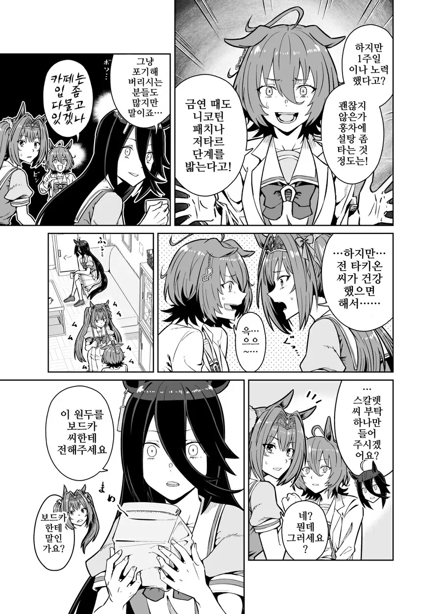 말딸, 핫산)타키온과 설탕금지 생활.manga - 이미지 6